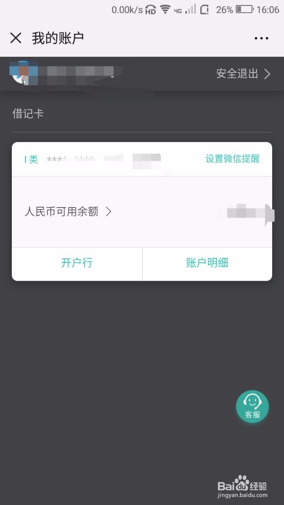 微信怎样查询农业银行账户余额