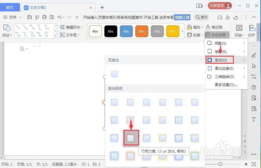 在wps文字中给十字星添加粗布纹理和发光效果