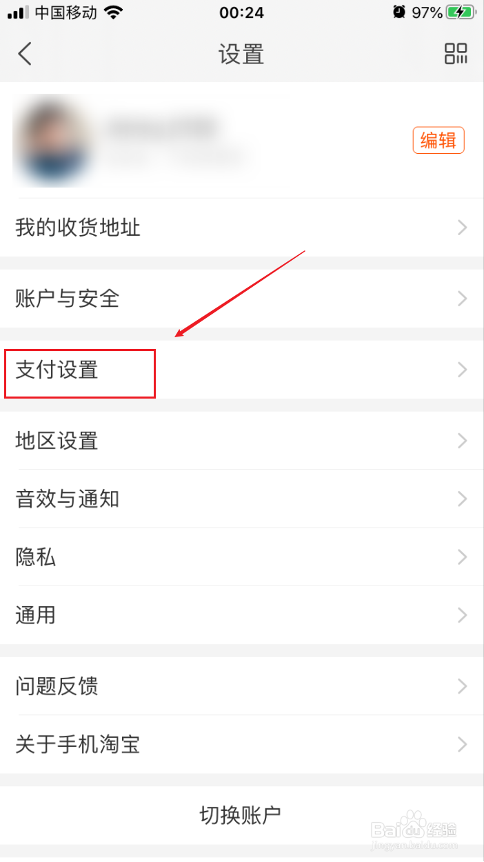 手机淘宝如何关闭小额免密支付
