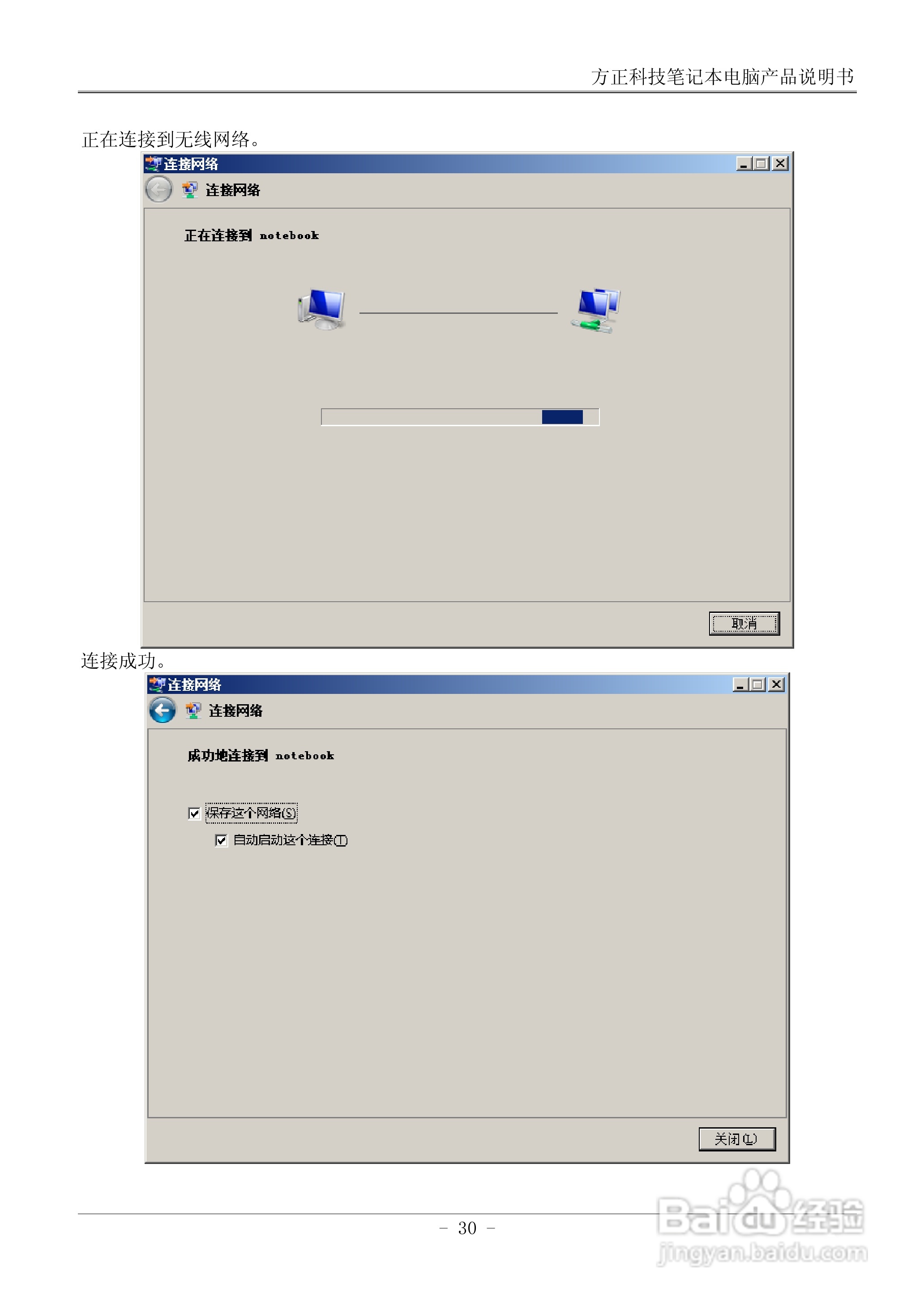方正A602笔记本电脑使用说明书:[4]