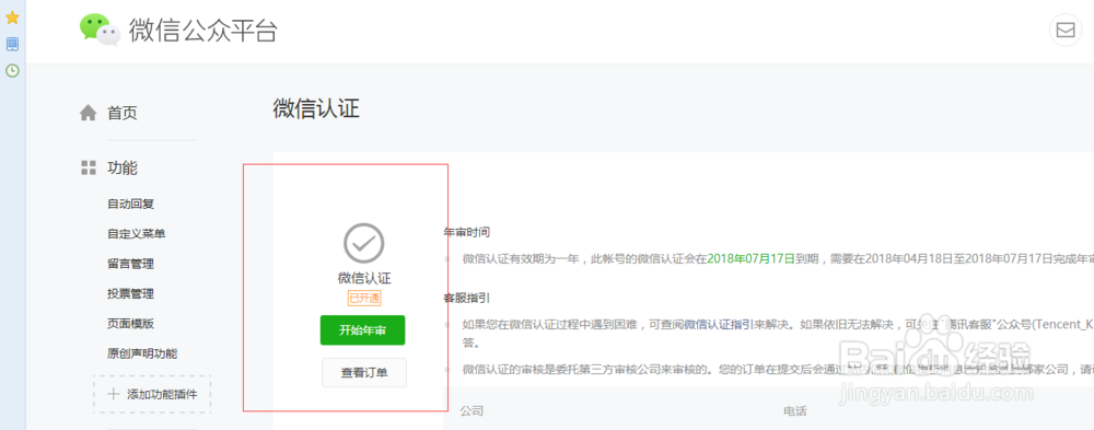 微信公众平台认证教程