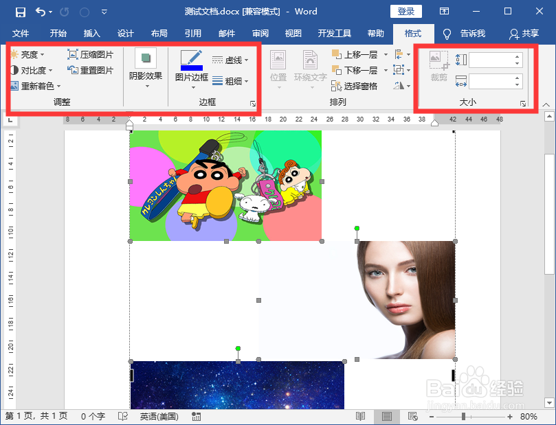 Word2016怎么一次处理多个图片