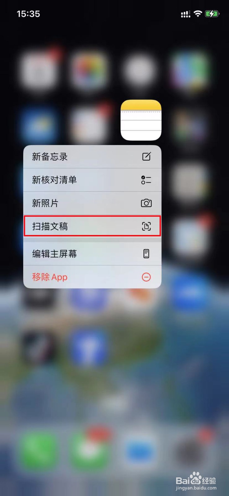 苹果手机如何扫描