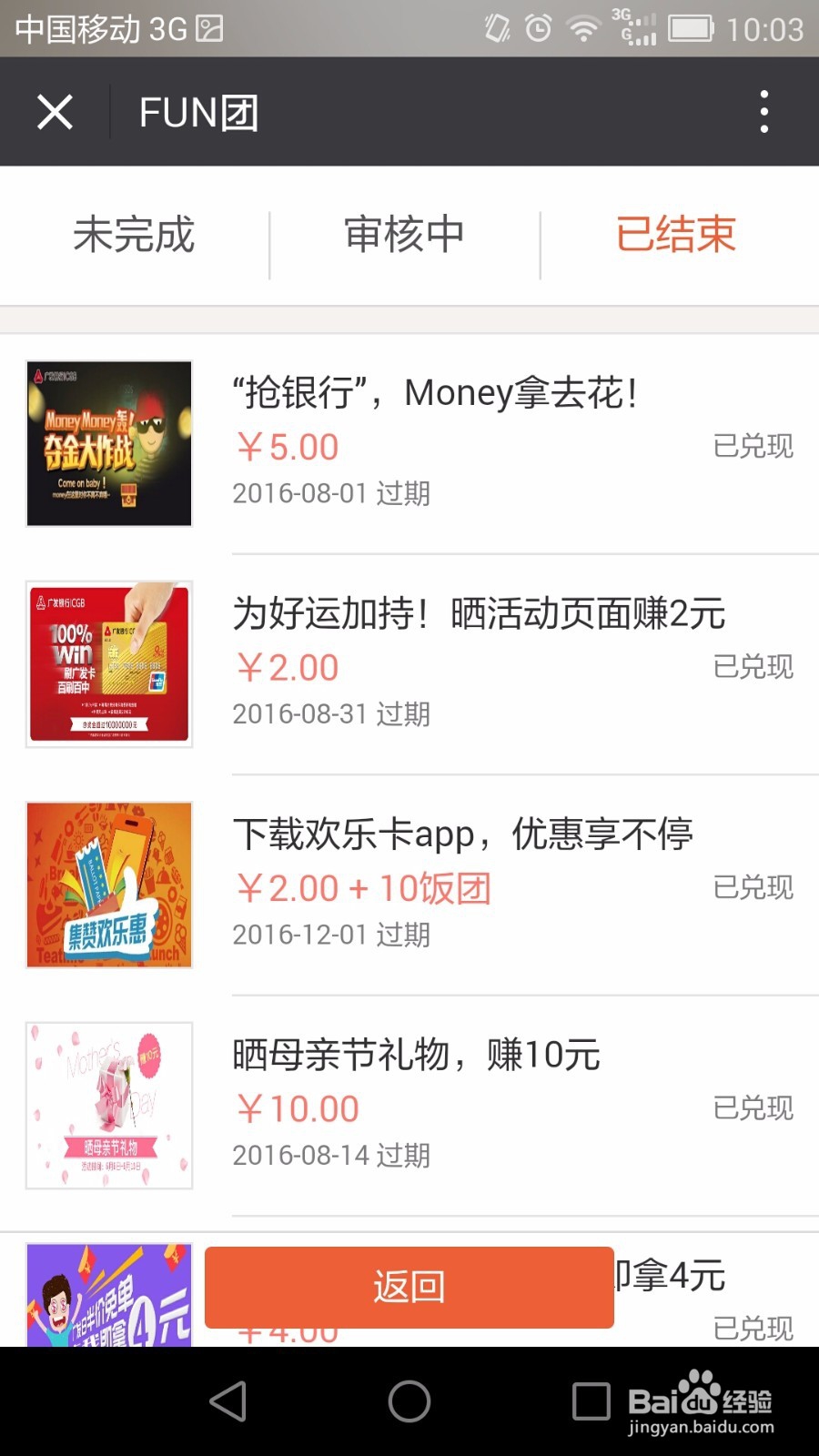 广发银行信用卡如何通过Fun团任务赚钱