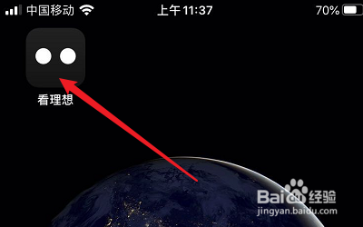 怎么把有理想APP分享到朋友圈