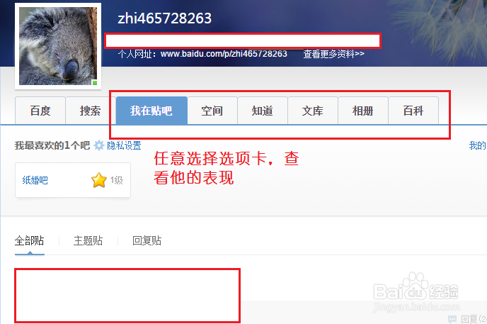 如何据百度经验上的百度ID查看他的百度信息