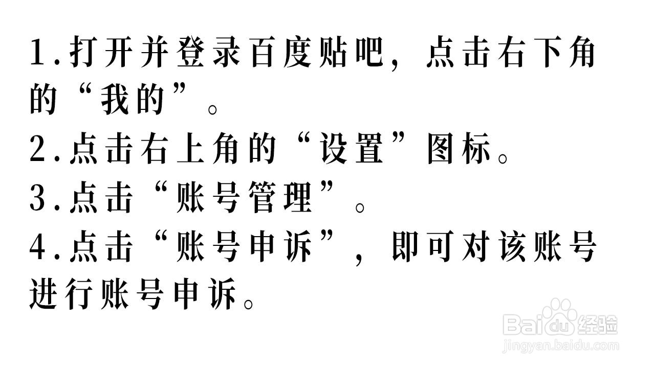 手机号停用后百度贴吧要如何进行账号申诉