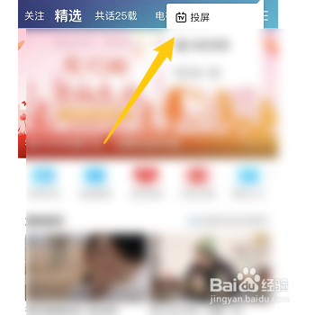 咪咕视频怎样连接投屏设备