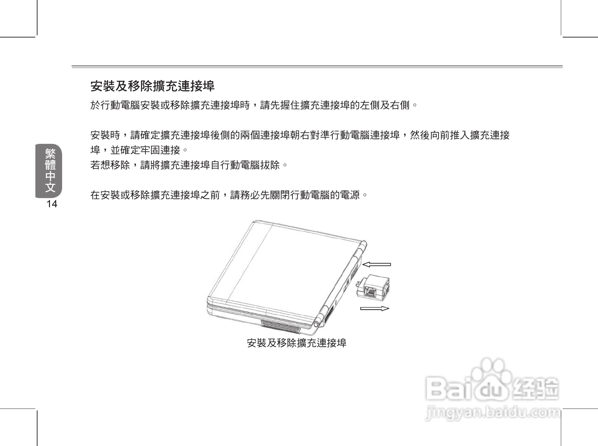 技嘉S1024笔记本电脑使用说明书:[3]