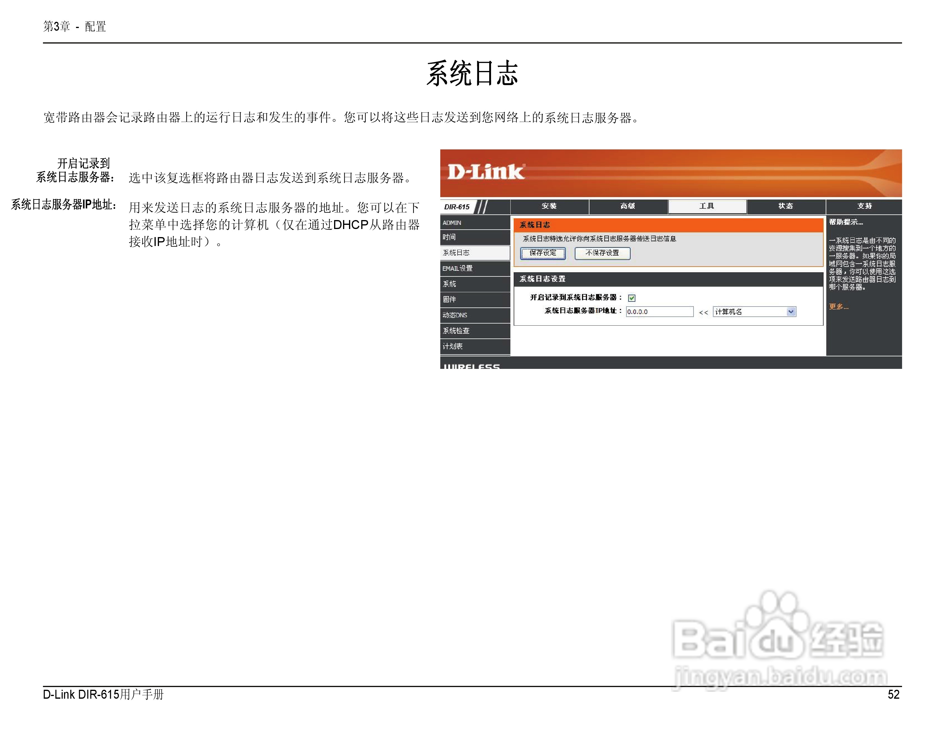 友讯DIR-615无线路由器简体中文版说明书:[6]