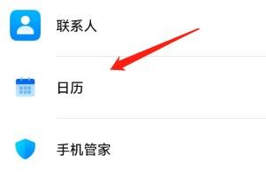 怎么设置修改手机日历默认的国家节日?
