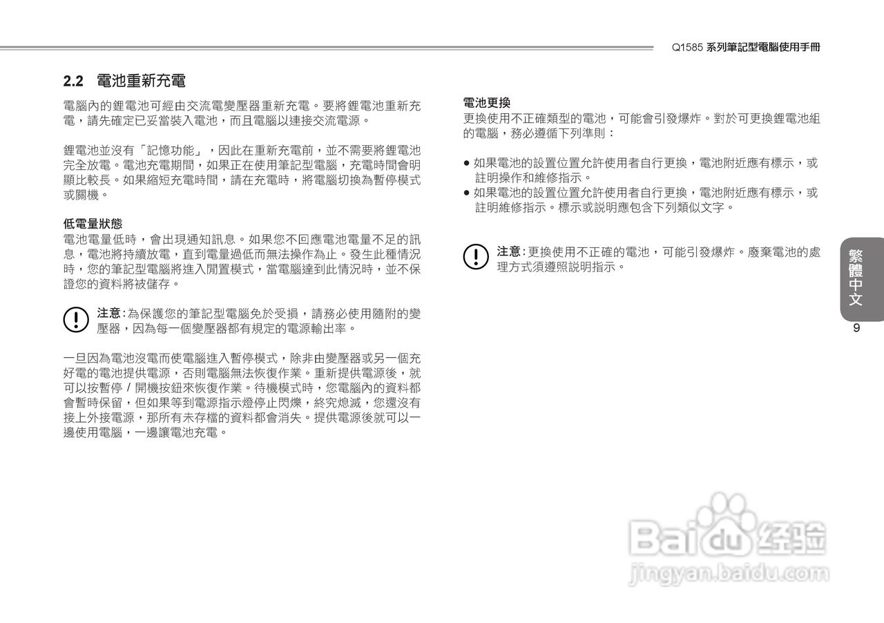 技嘉Q1585笔记本电脑使用说明书:[6]