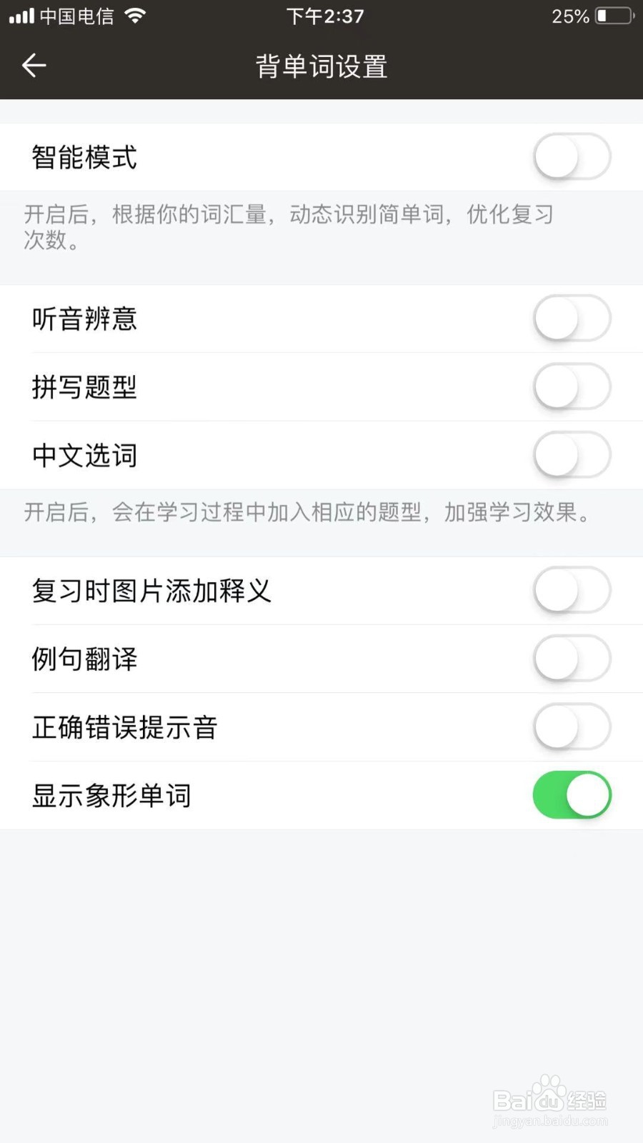 百词斩如何关闭正确错误提示音