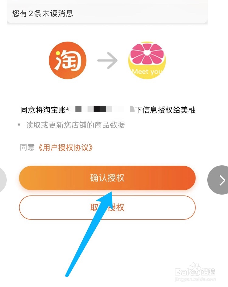 美柚如何绑定淘宝账号