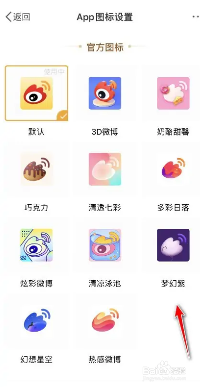 微博图标怎么进行更换