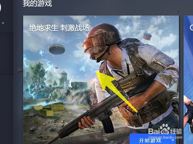 如何更换刺激战场的角色形象