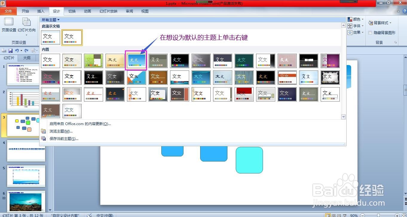 PPT怎样设置幻灯片的默认主题