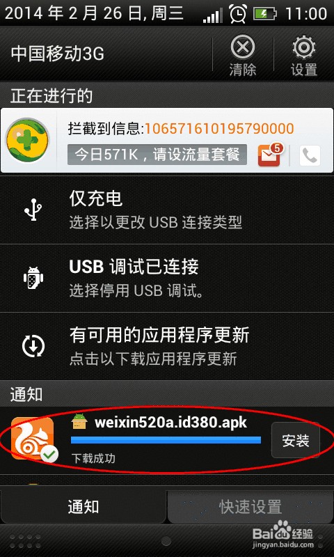 微信怎么升级最新版本