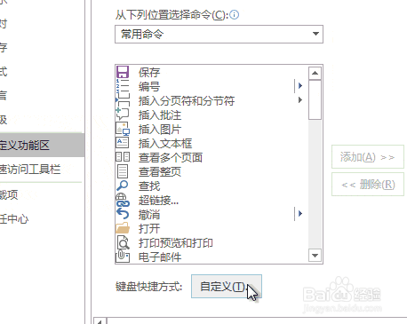 word技巧:给常用字体设置快捷键