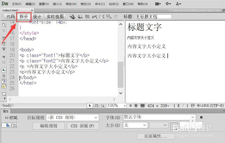 dw如何单独改字体大小