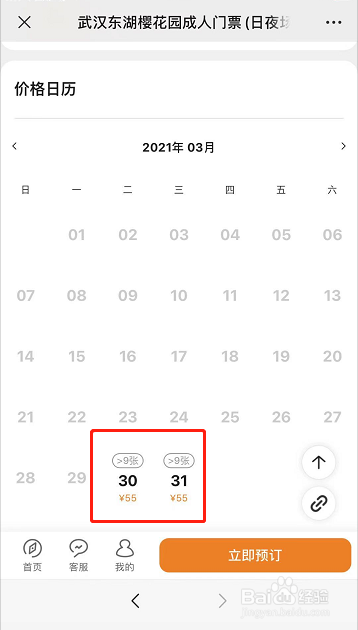 东湖樱园如何预约