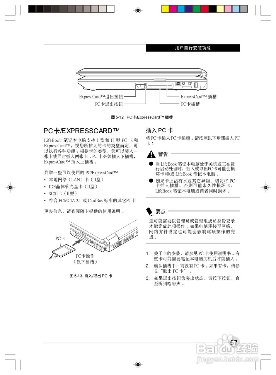 富士通N6460笔记本电脑使用说明书:[7]