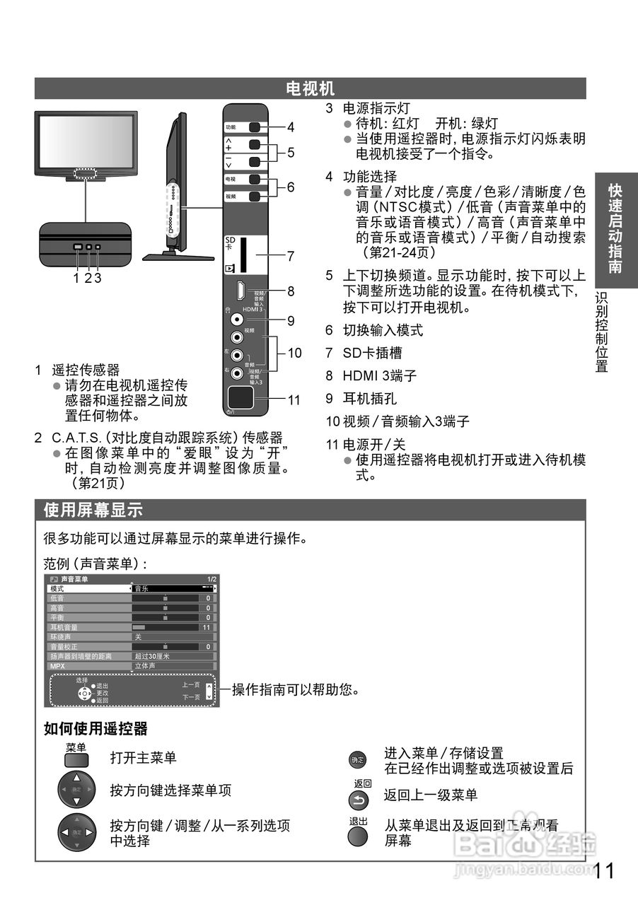 松下TH-P50X20C液晶彩电使用说明书:[2]