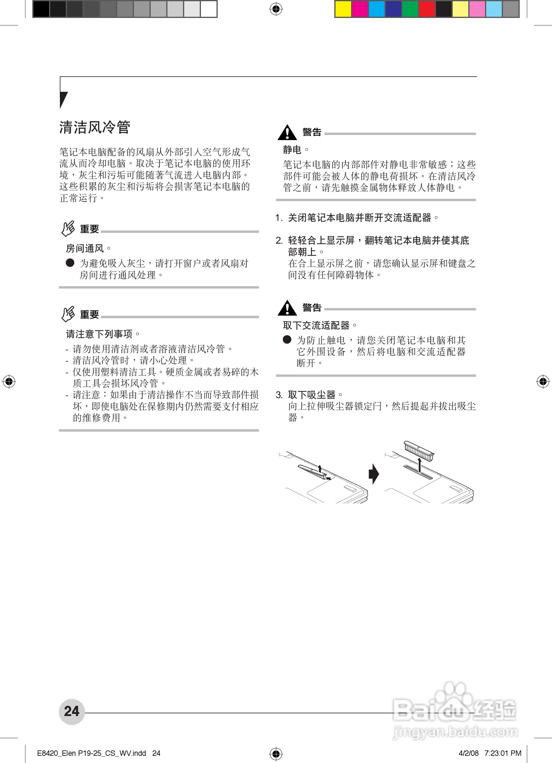 富士通E8420笔记本电脑使用说明书:[3]