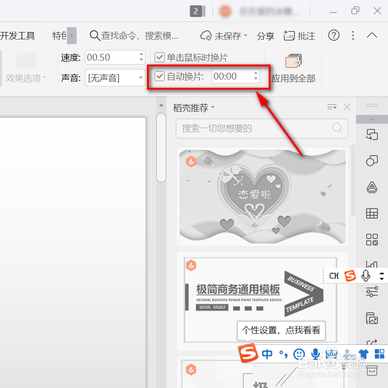 ppt点名幻灯片制作方法