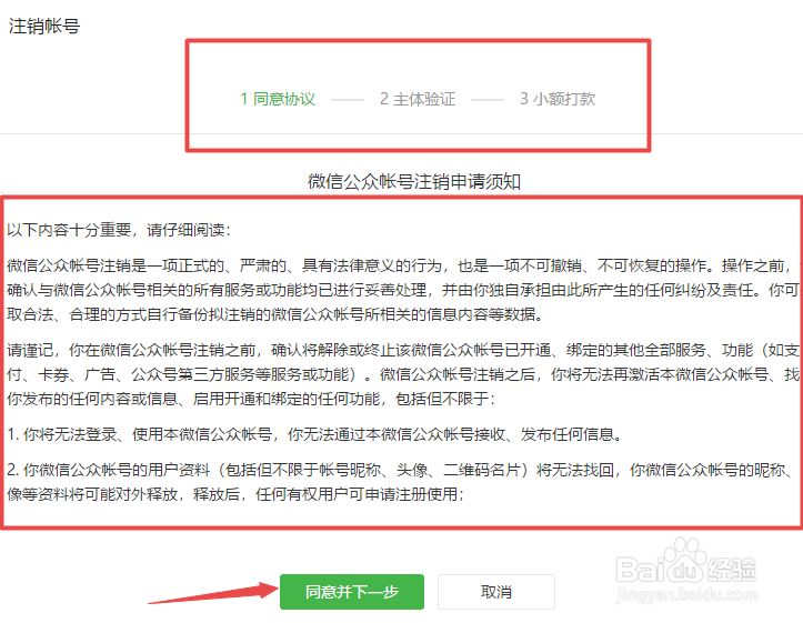 永封的公众号怎么注销