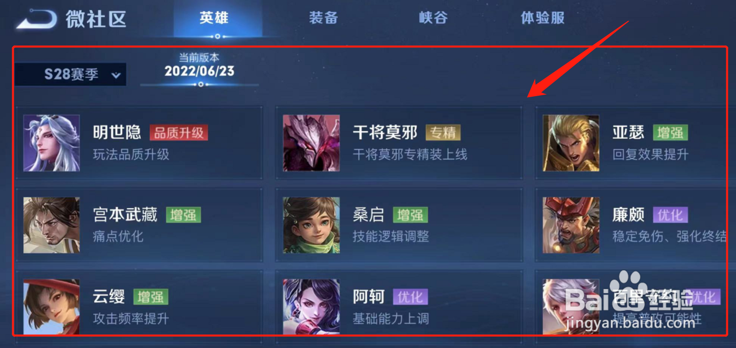 《王者荣耀》新赛季23号更新了什么内容