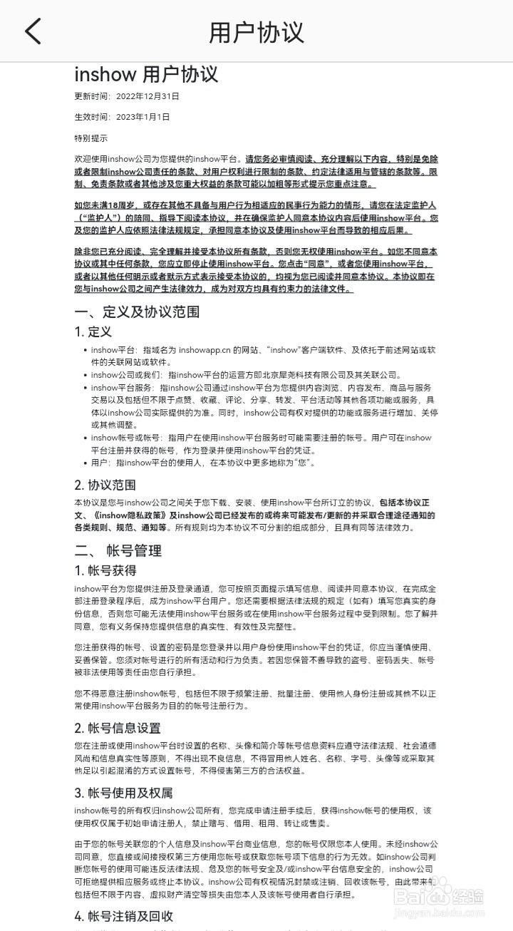 社交软件inshow app的用户协议在哪里查看？