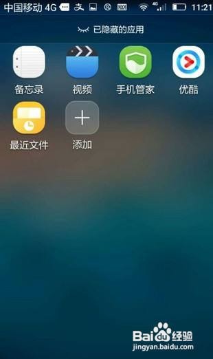 华为如何隐藏应用图标app