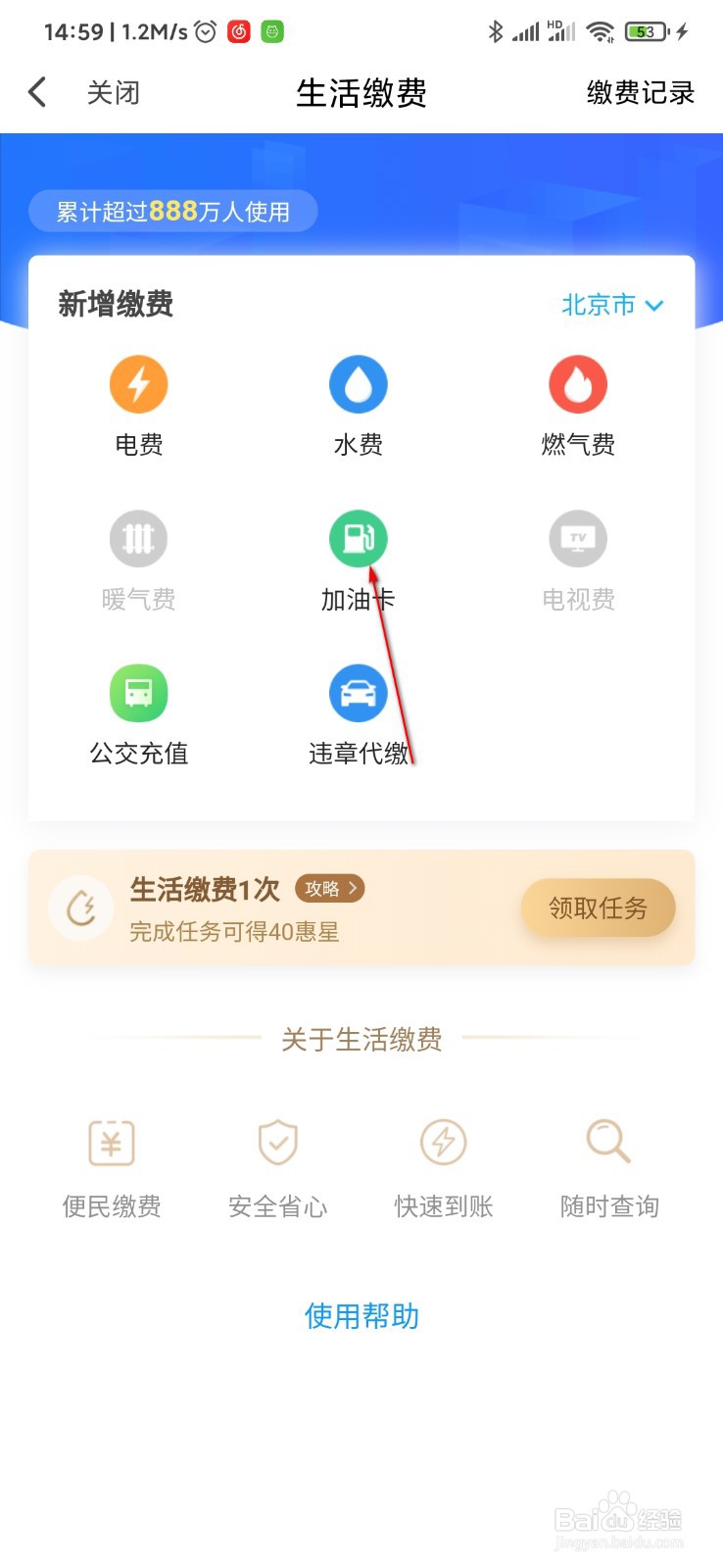 翼支付怎么使用权益金
