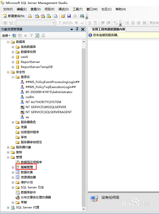 如何在sql server数据库中禁用管理策略