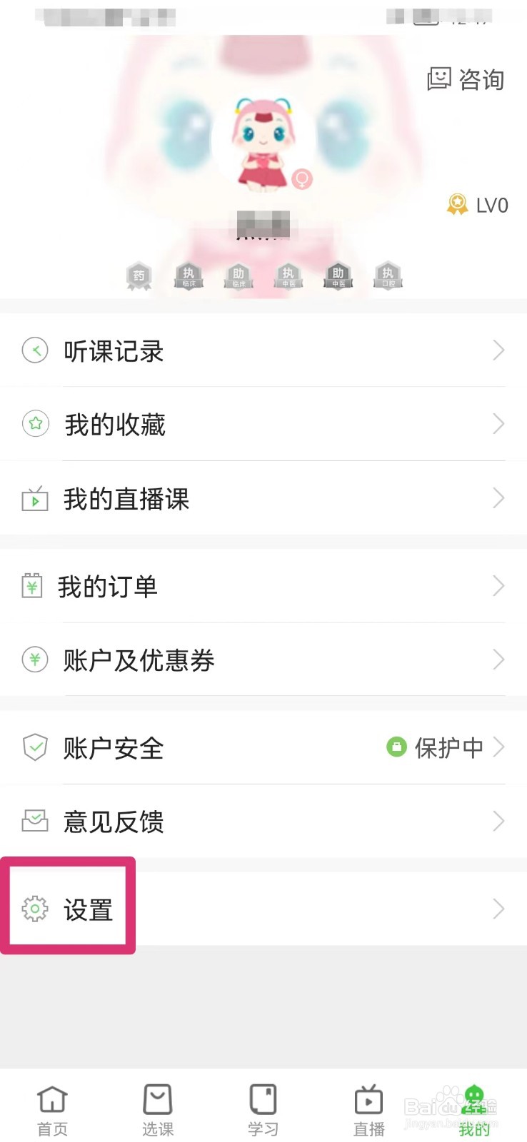 医教网如何清除已关课的下载数据