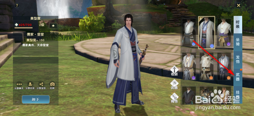 秦时明月世界怎么装配武器外观