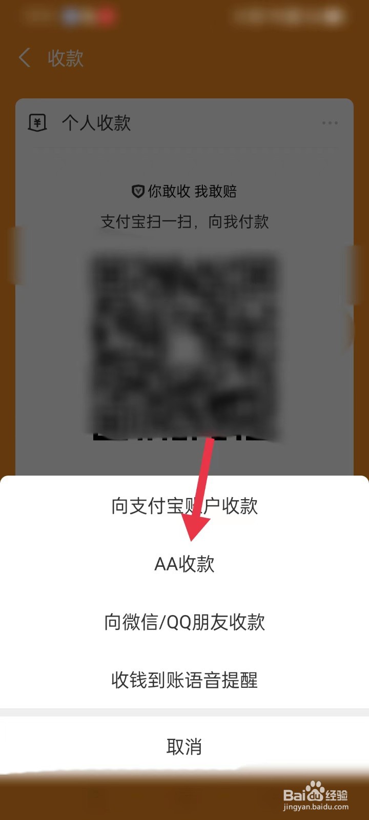 如何使用支付宝AA收款