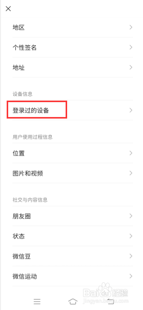 微信怎么查看登录过的哪些手机设备