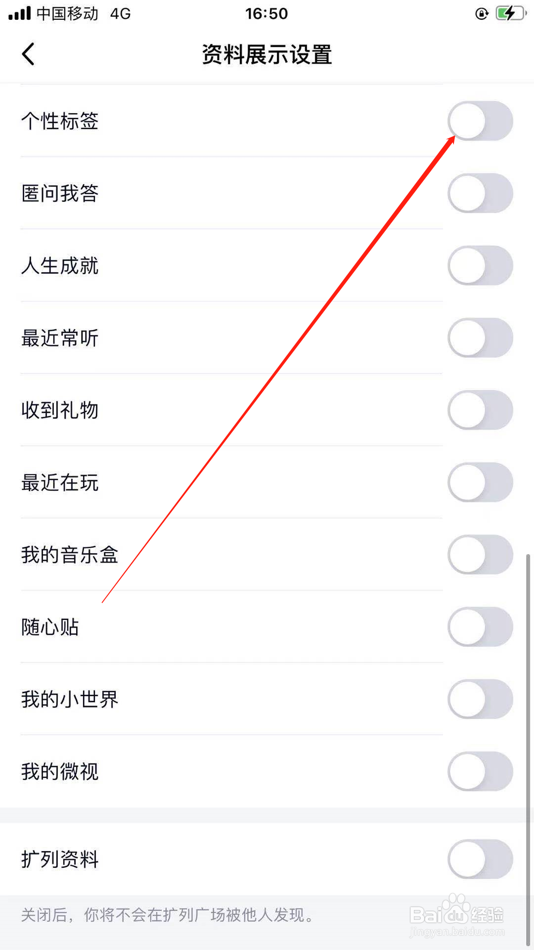手机qq个性标签展示设置在哪