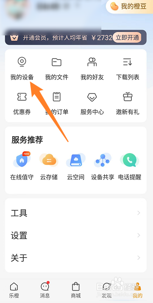 乐橙设备怎么添加