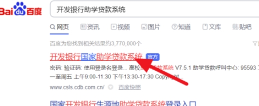 开发银行助学贷款申请进度怎么查询？