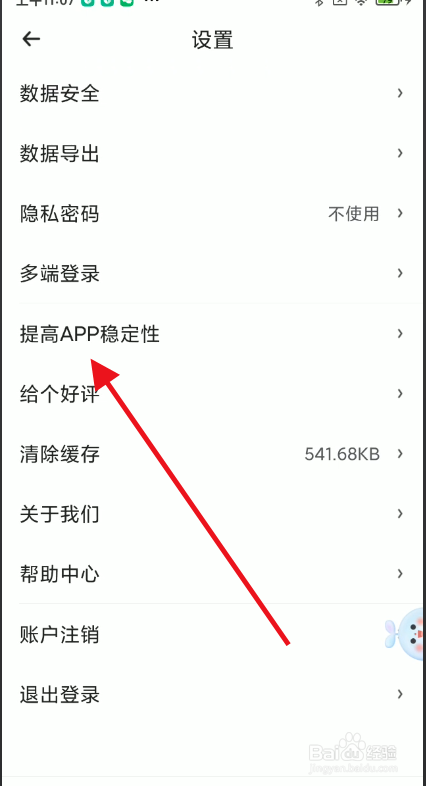 时光序如何关闭电池优化