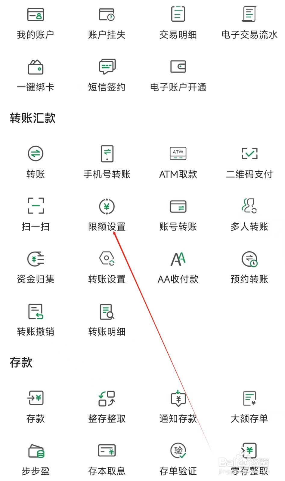 甘肃农信怎样找到限额设置
