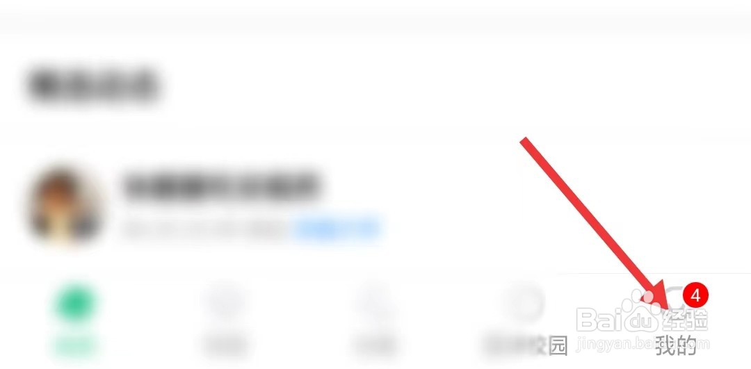 步道乐跑app如何找到消息设置