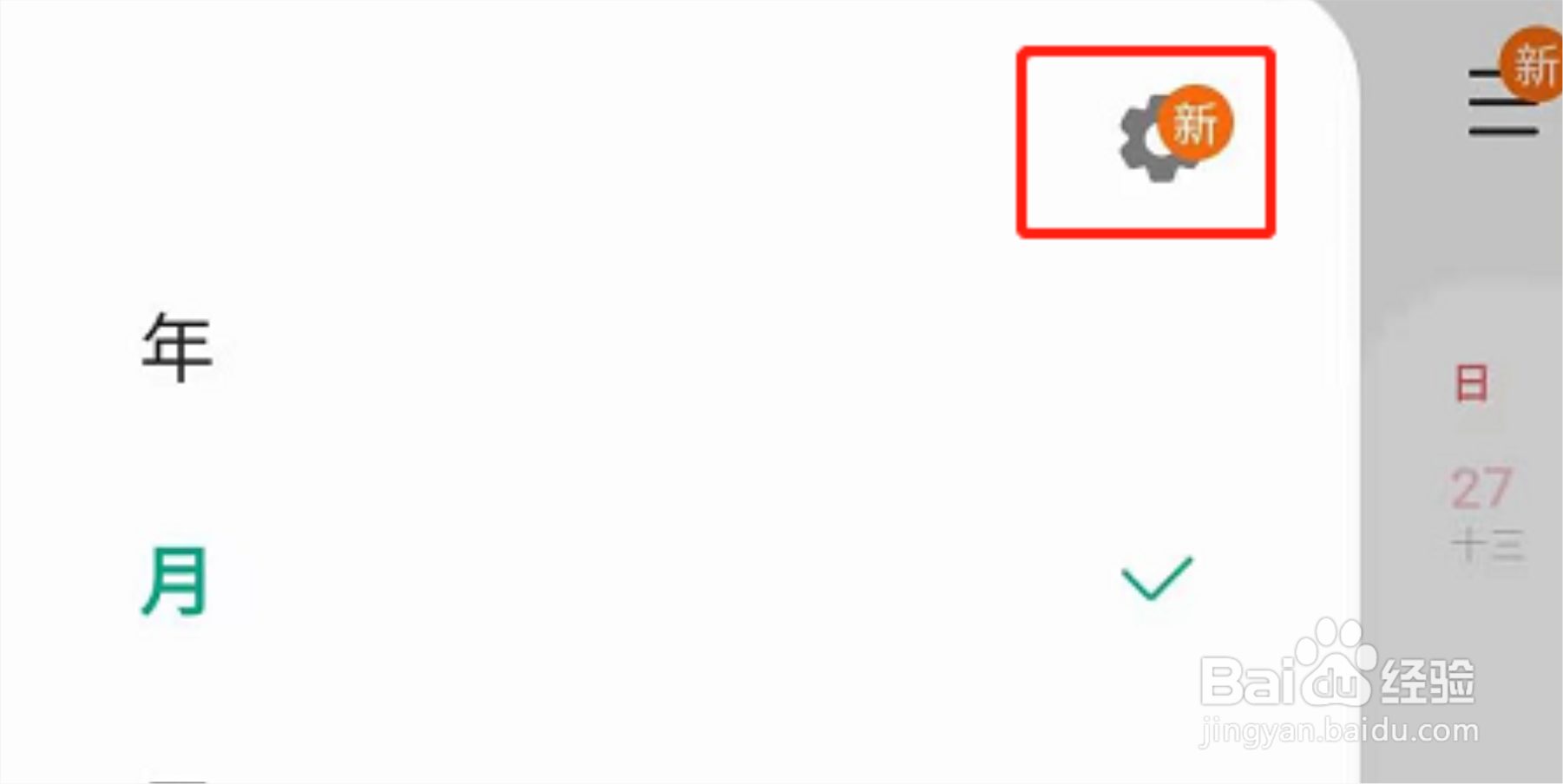 三星手机日历上怎么不显示节假日放假安排