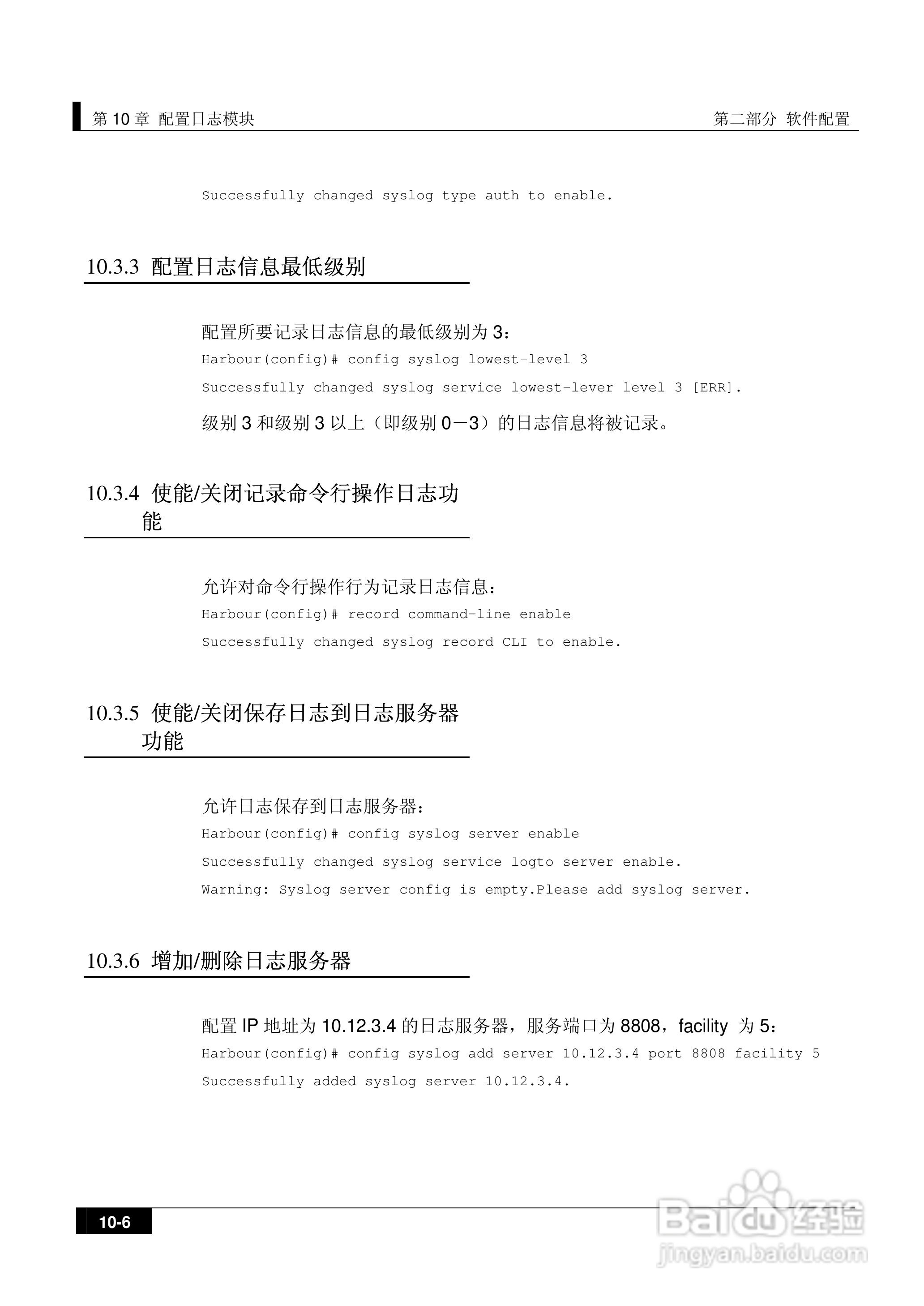 港湾网络交换机Hammer2E型说明书:[14]