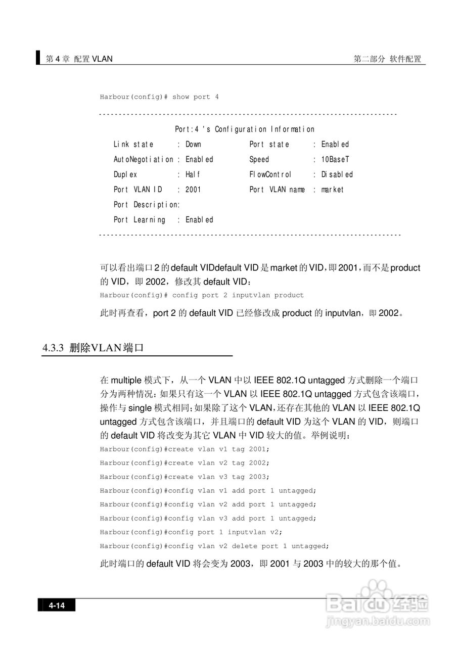 港湾网络交换机Hammer2E型说明书:[10]