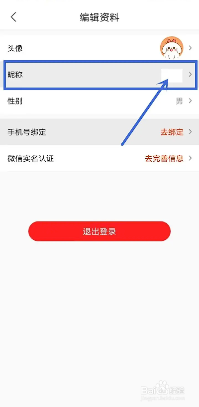 如何使用淘看点APP修改昵称