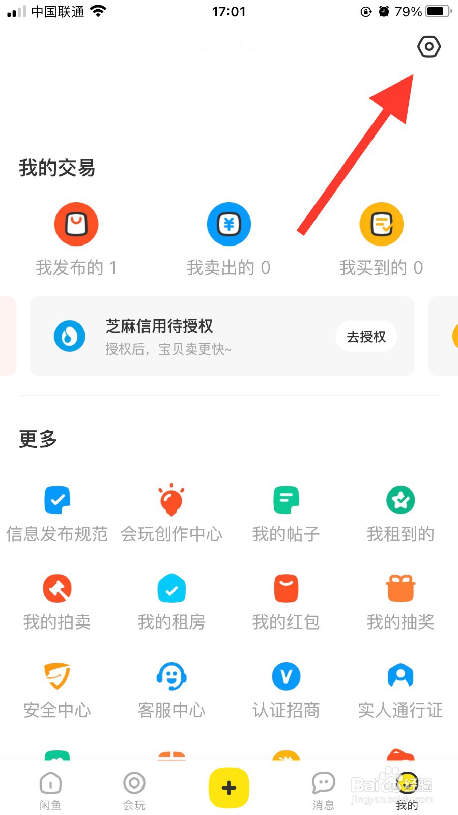 闲鱼app如何设置图片质量